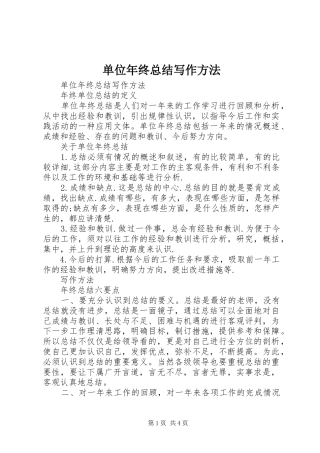 单位年终总结写作方法