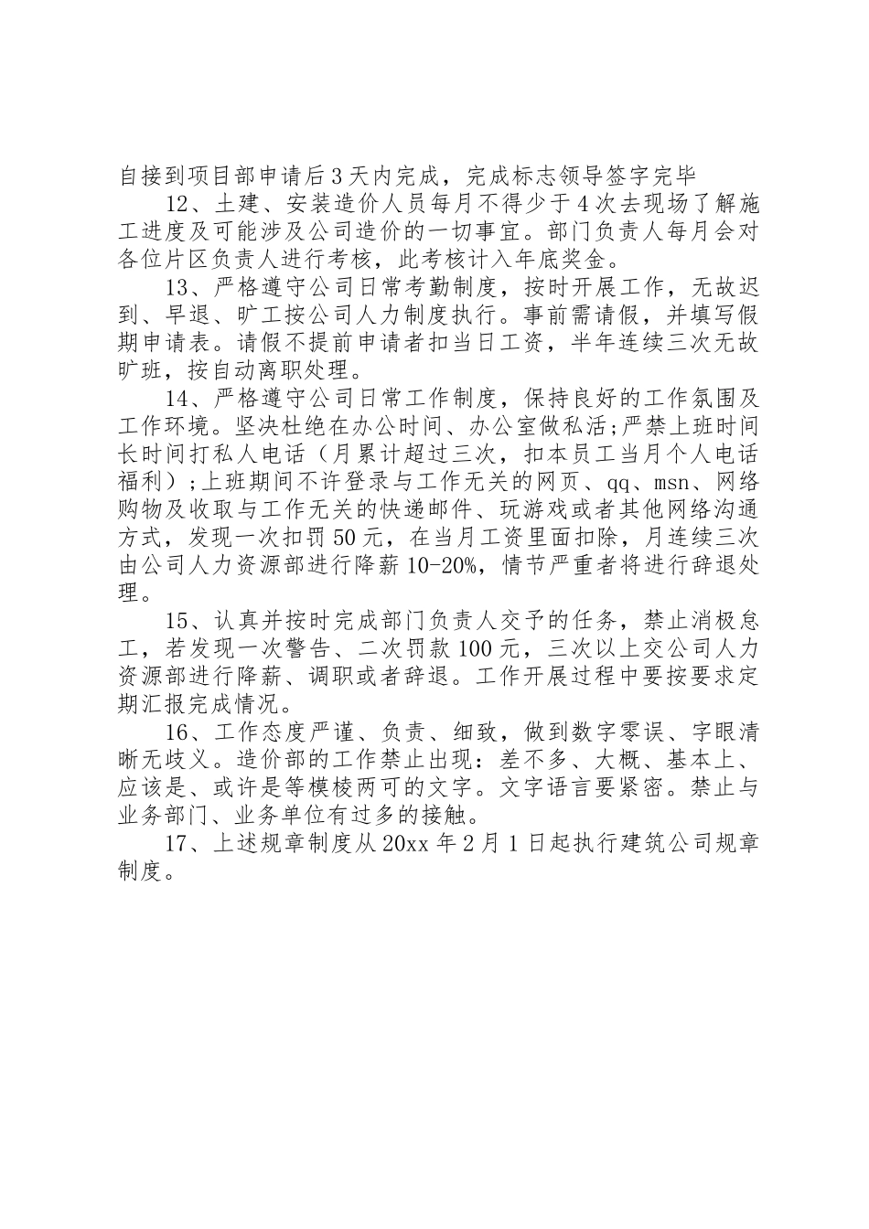 公司管理规章规章制度  (2)_第2页