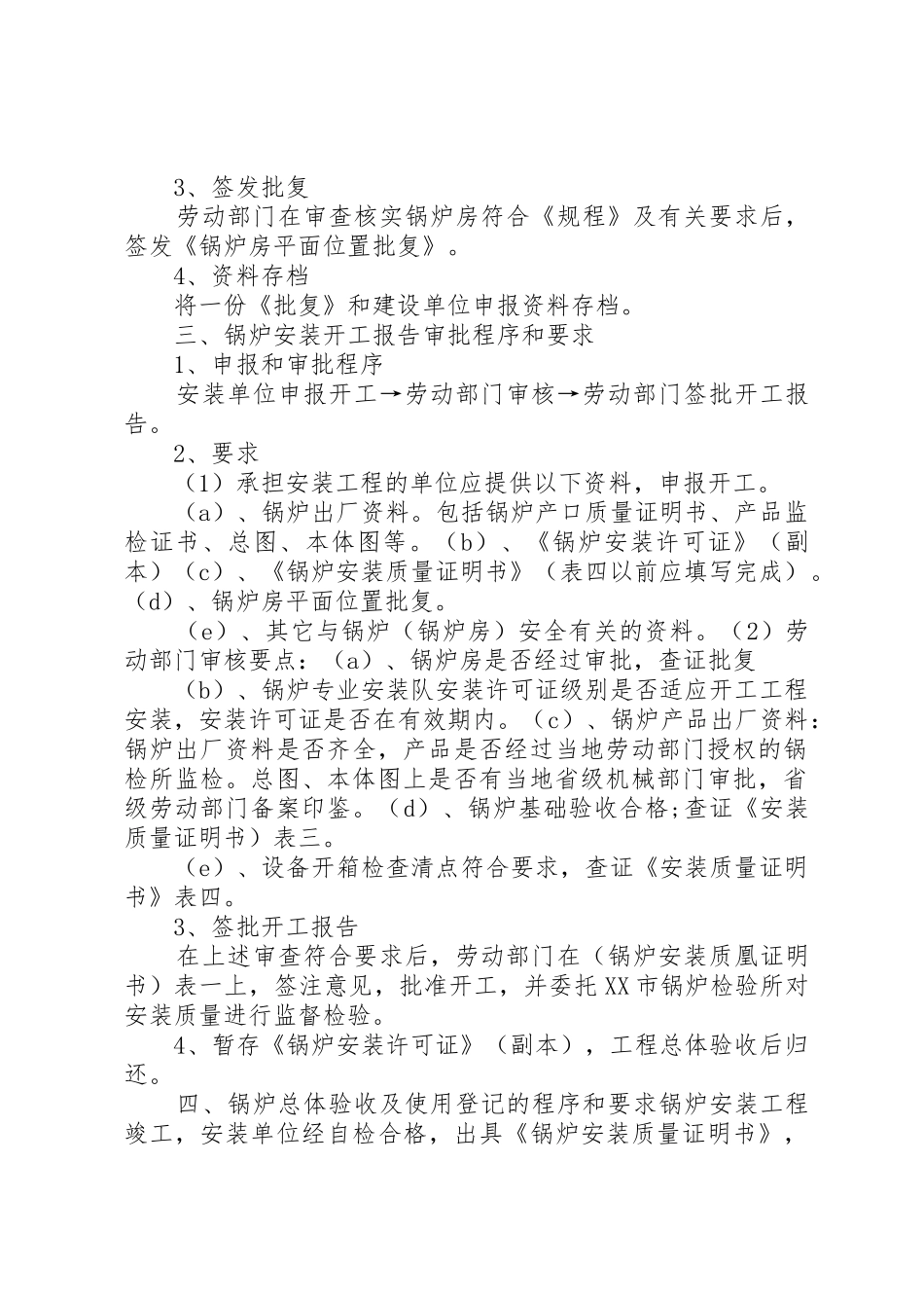 安全防范工程程序与要求_第2页