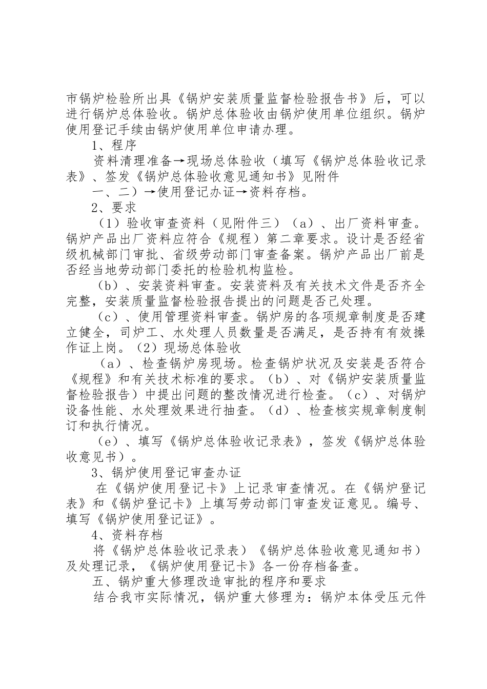 安全防范工程程序与要求_第3页