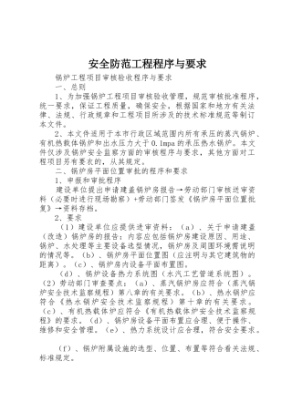 安全防范工程程序与要求