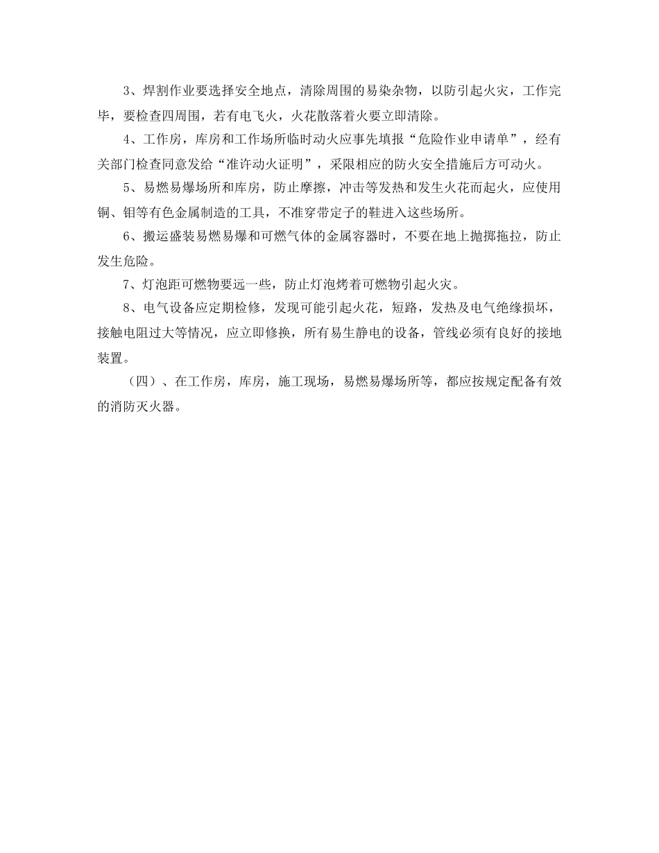 《安全管理制度》之安全防火制度 _第2页