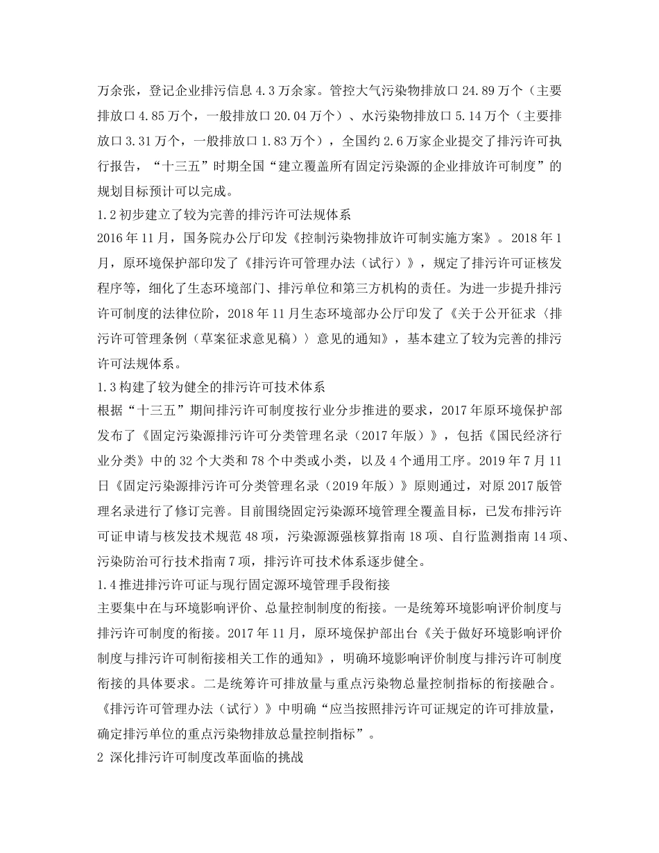 《安全环境-环保技术》之“十四五”固定污染源排污许可证管理制度改革研究 _第2页