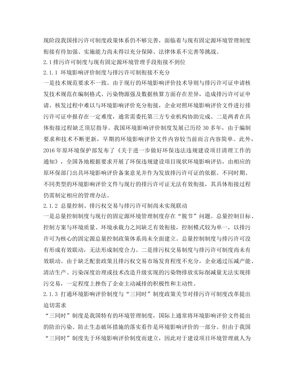 《安全环境-环保技术》之“十四五”固定污染源排污许可证管理制度改革研究 _第3页