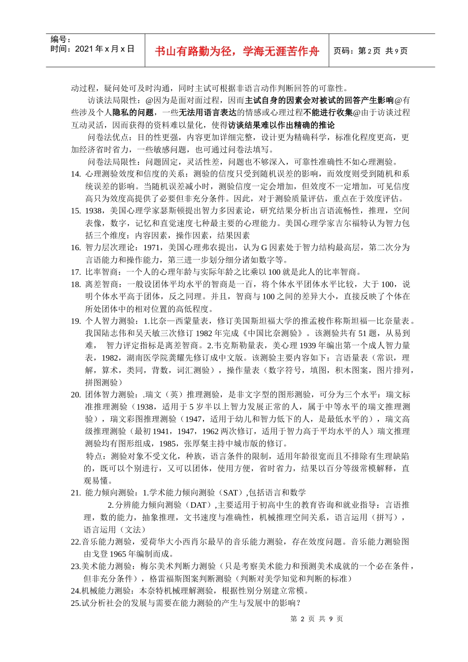 心理档案建立与管理总结_第2页