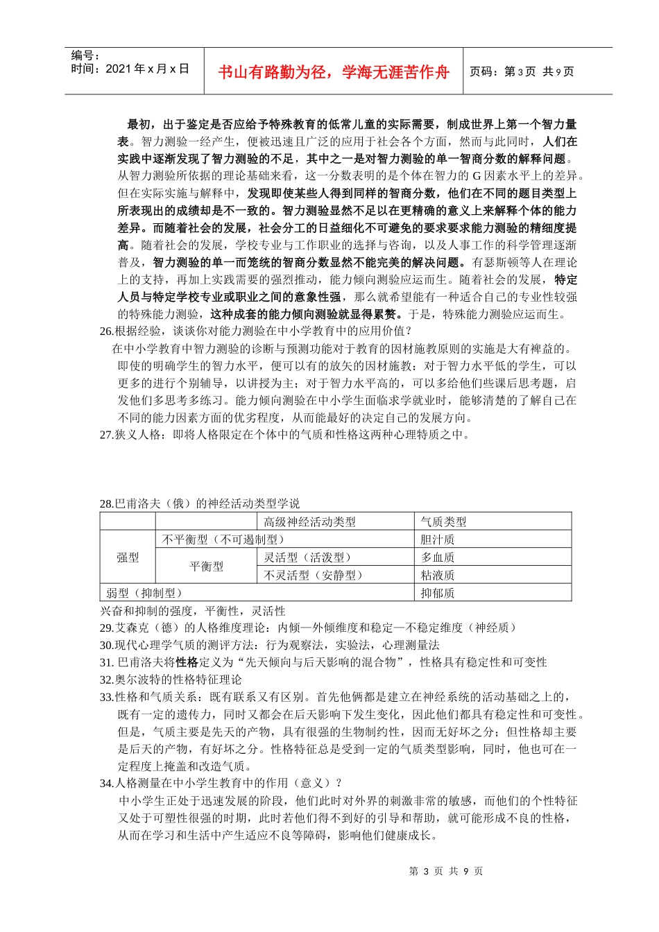 心理档案建立与管理总结_第3页