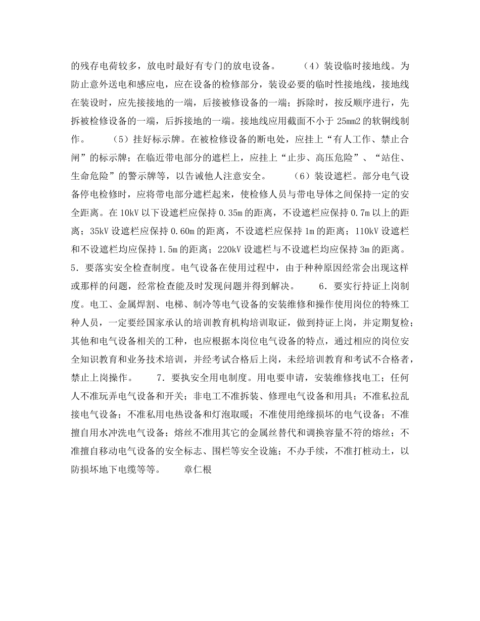 《安全技术》之电气设备的管理与安全使用——制度规程要健全落实（3） _第2页