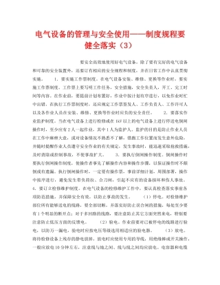 《安全技术》之电气设备的管理与安全使用——制度规程要健全落实（3） 