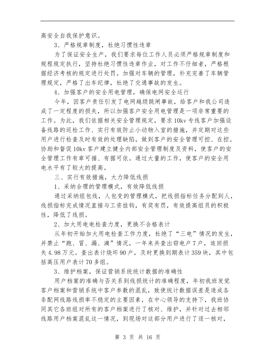 供电公司营销工作总结_第3页