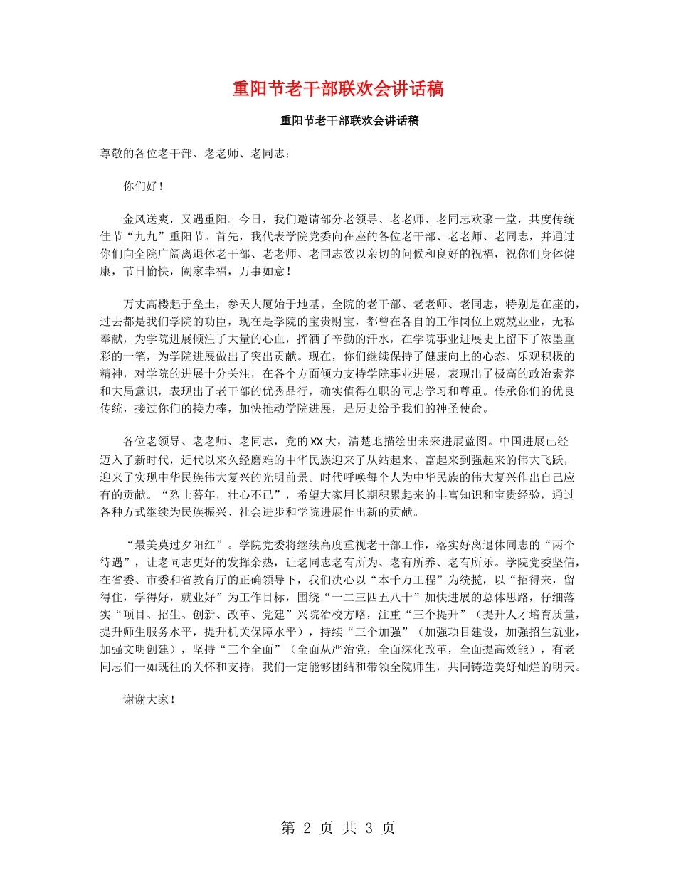 重阳节老干部联欢会讲话稿_第2页