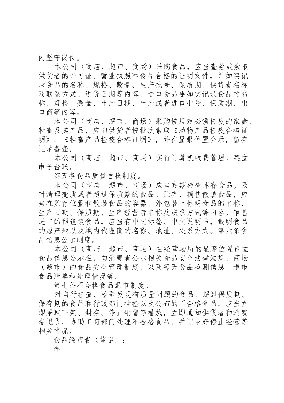 食品流通安全管理规章制度(承诺书)[共5篇] _第2页