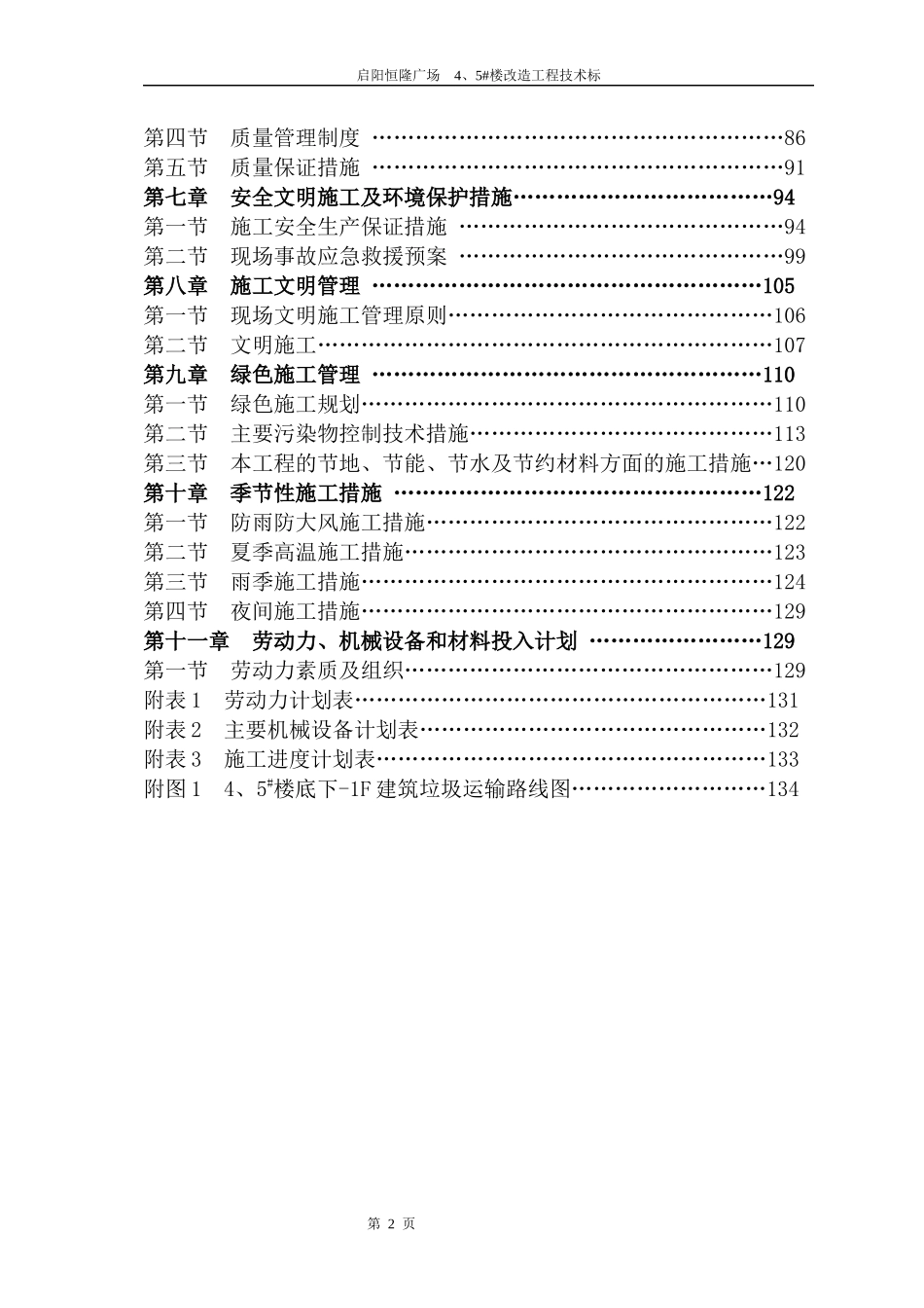 改造工程技术标培训资料_第2页