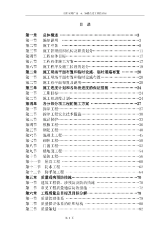 改造工程技术标培训资料