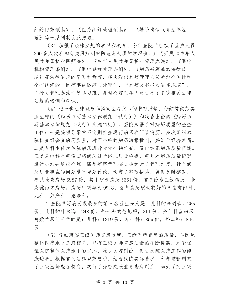 医院医务建设年终总结_第3页