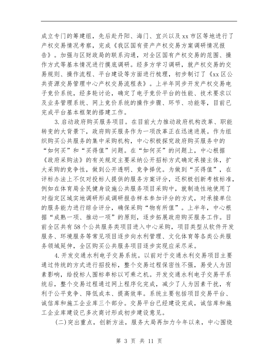 公共资源交易中心半年总结_第3页