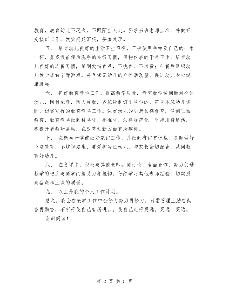 2024年幼儿园工作计划范文一与2024年幼儿园工作计划范文和工作日程安排汇编_第2页