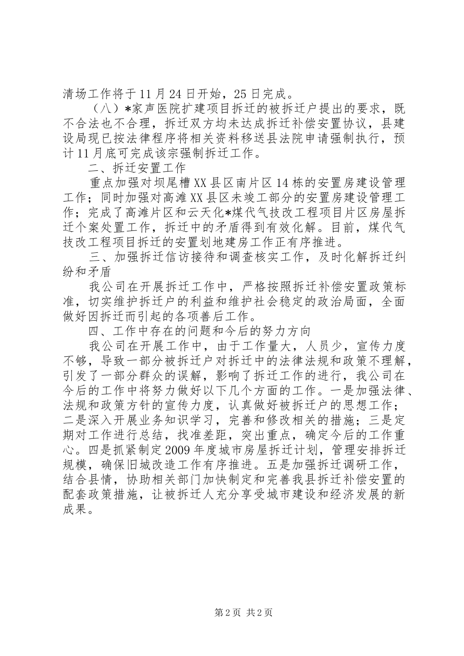 城市房屋拆迁公司工作总结_第2页