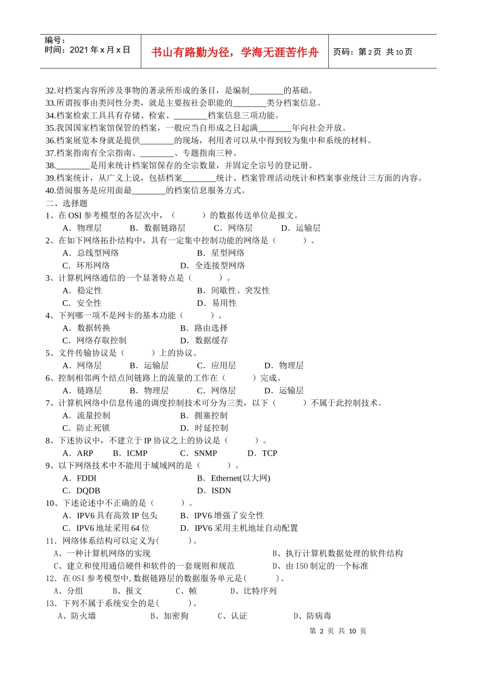 档案管理学练习题_第2页