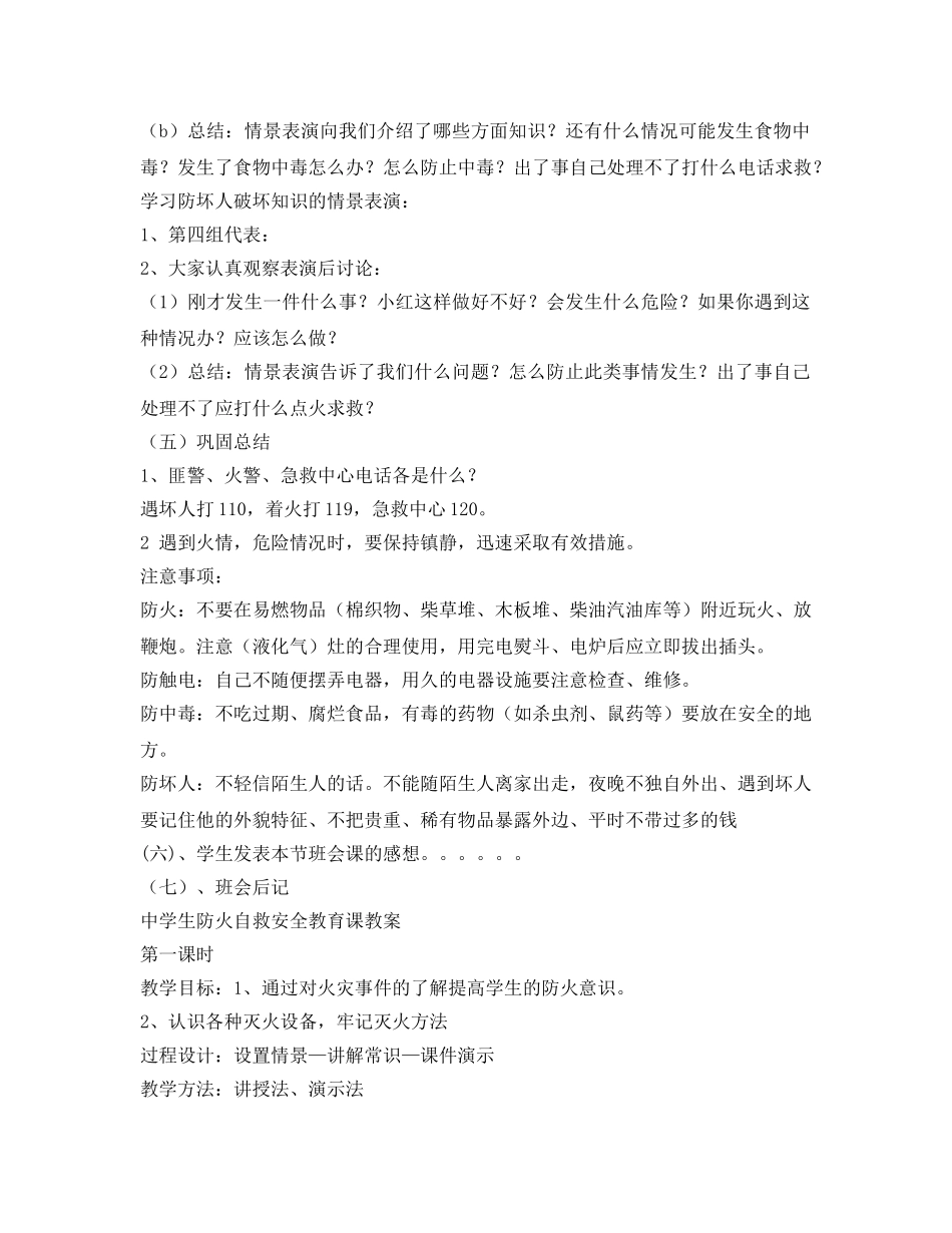 《安全管理文档》之用火用电安全教案 _第2页