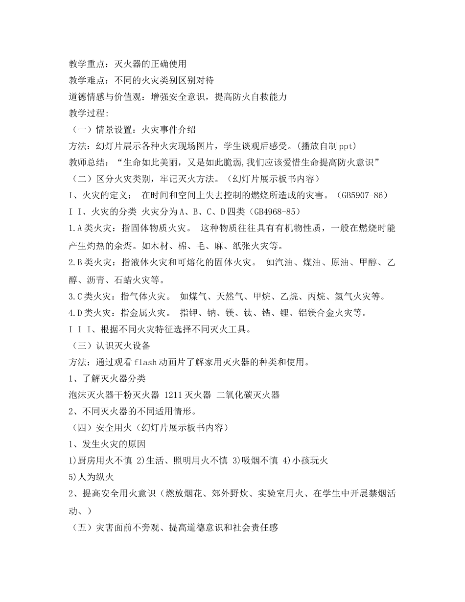 《安全管理文档》之用火用电安全教案 _第3页