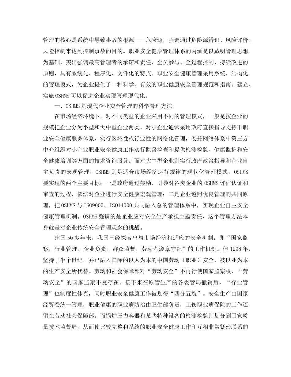 《管理体系》之建立实施OSHMS 促进企业管理现代化 _第2页