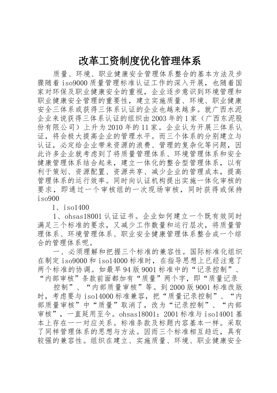 改革工资规章制度优化管理体系 _第1页