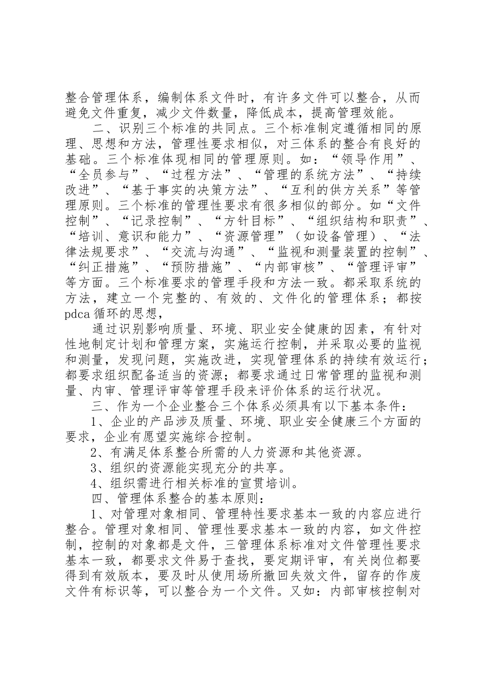 改革工资规章制度优化管理体系 _第2页