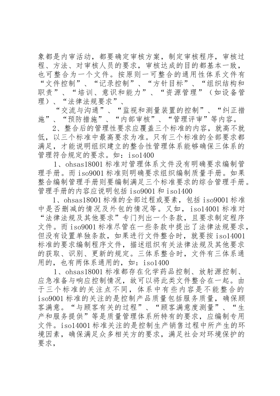 改革工资规章制度优化管理体系 _第3页