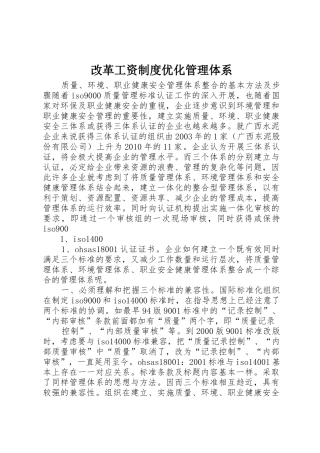 改革工资规章制度优化管理体系 