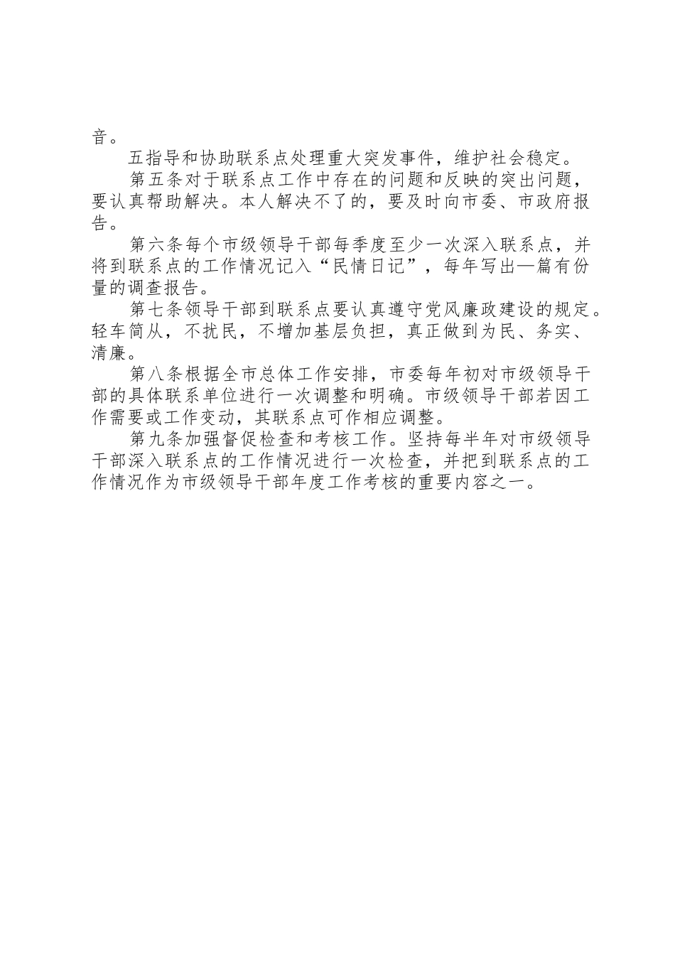 市级领导干部联系点规章制度_1 _第2页
