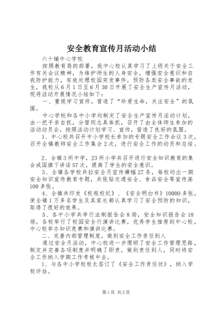 安全教育宣传月活动小结