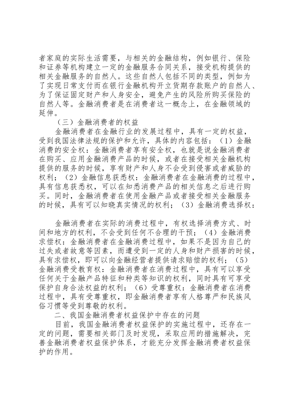 金融消费者权益保护规章制度建设及执行情况的内部审计报告  (2)_第2页