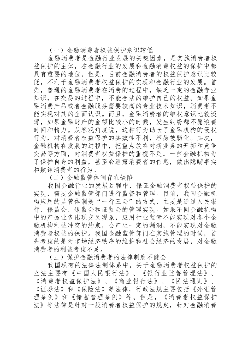 金融消费者权益保护规章制度建设及执行情况的内部审计报告  (2)_第3页