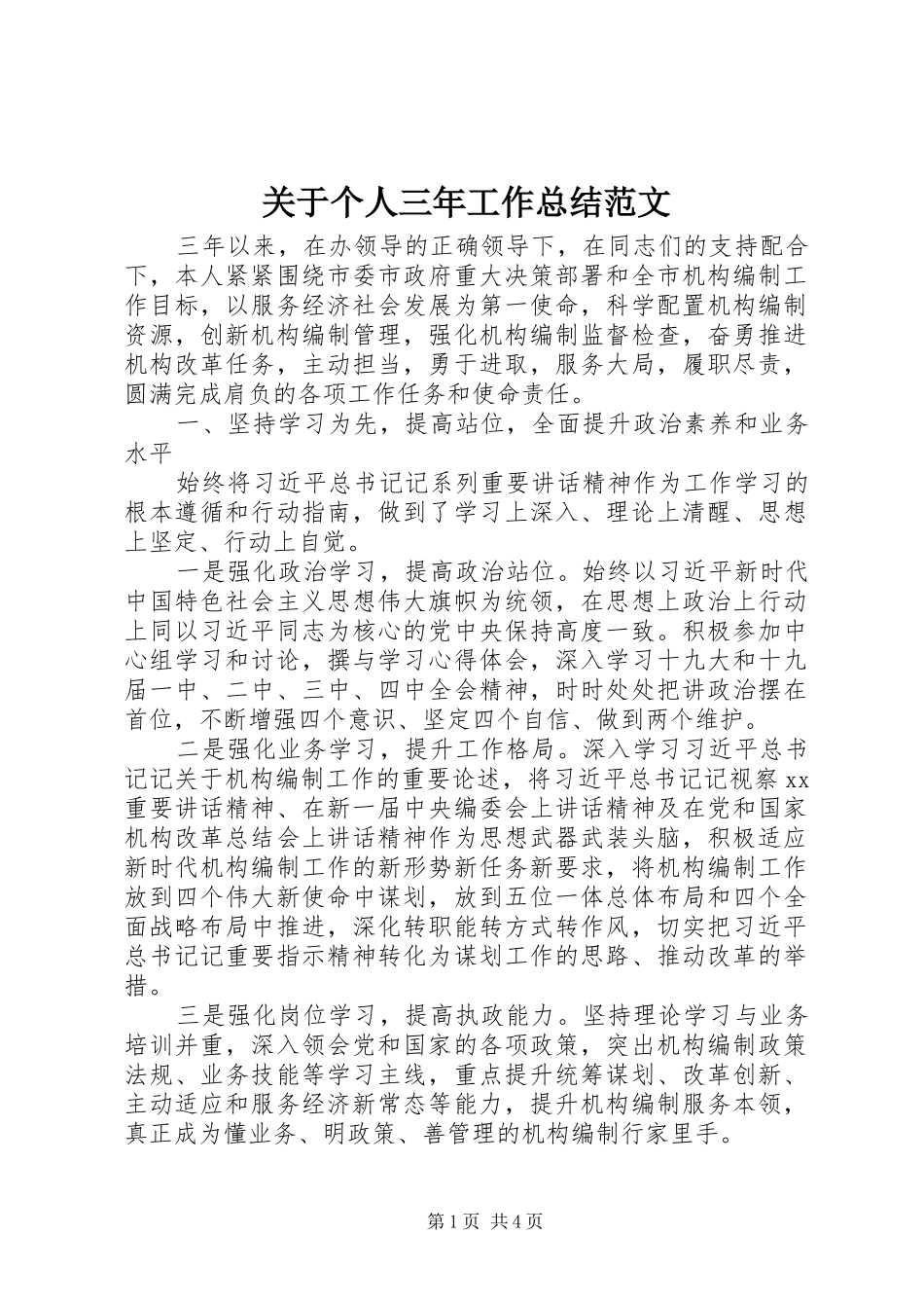 关于个人三年工作总结范文_第1页