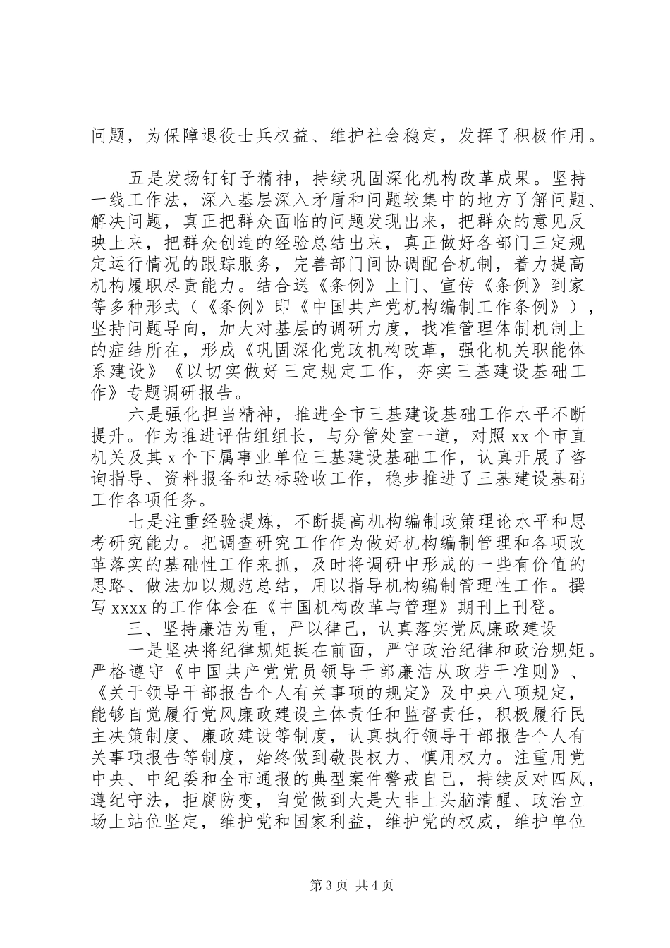 关于个人三年工作总结范文_第3页