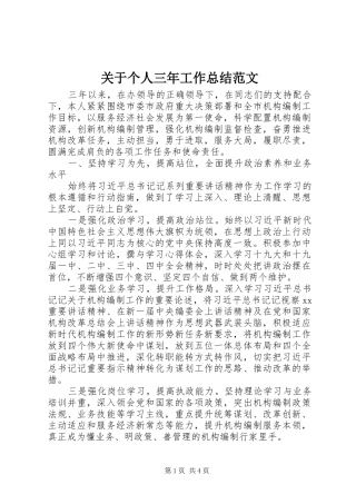 关于个人三年工作总结范文