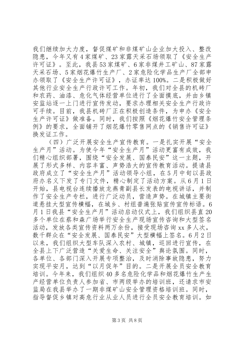 安监局安监管理规范化半年总结_第3页