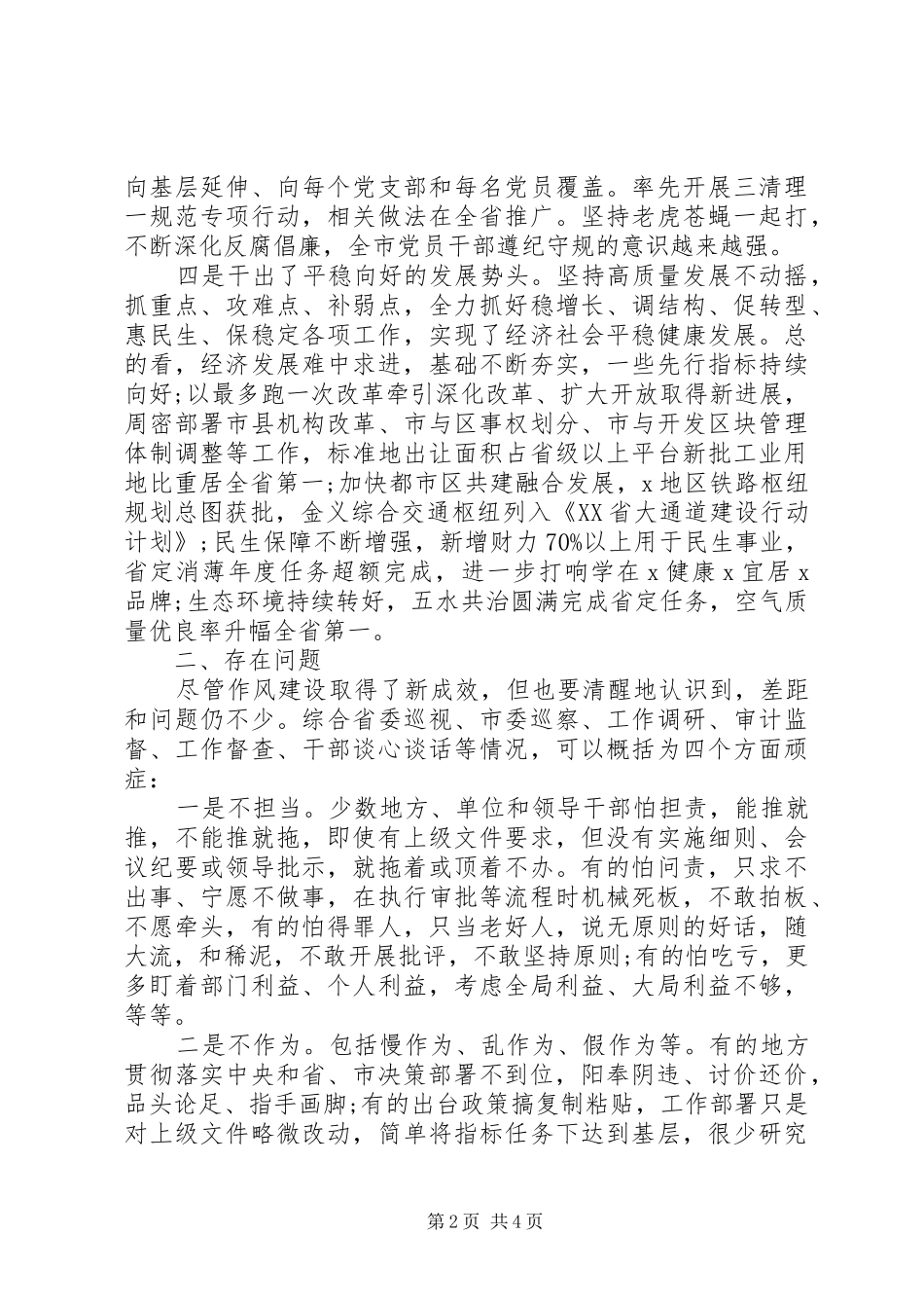 关于纪律作风整顿工作总结_第2页