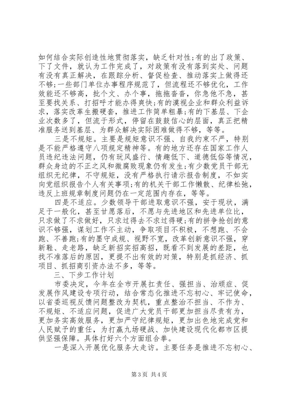 关于纪律作风整顿工作总结_第3页