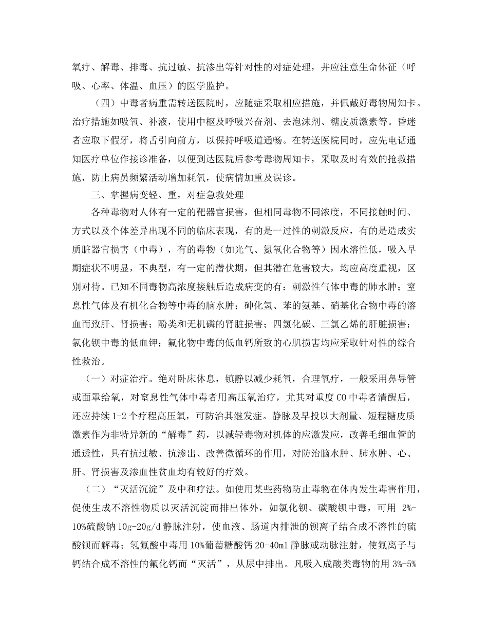 《安全管理应急预案》之有毒物品事故的现场急救 _第3页