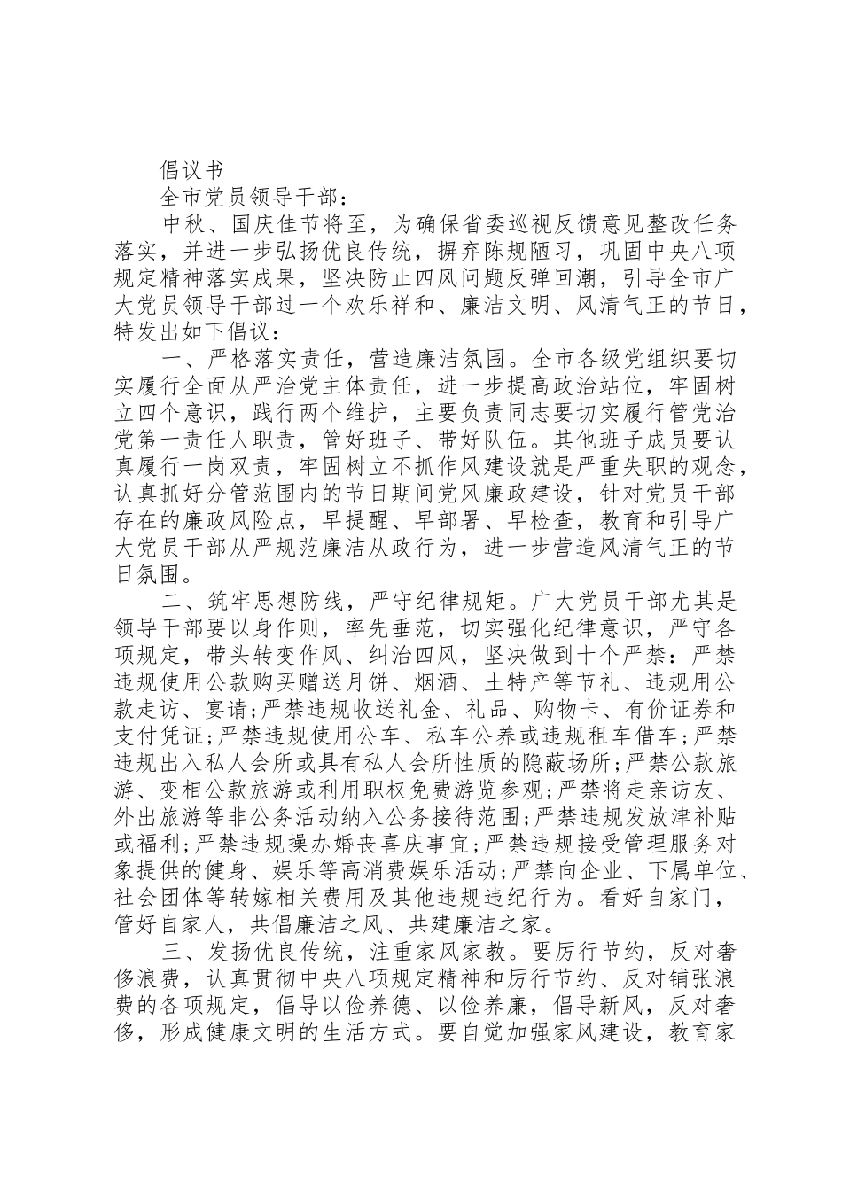 各种“文明过中秋”倡议书范文范例_第3页