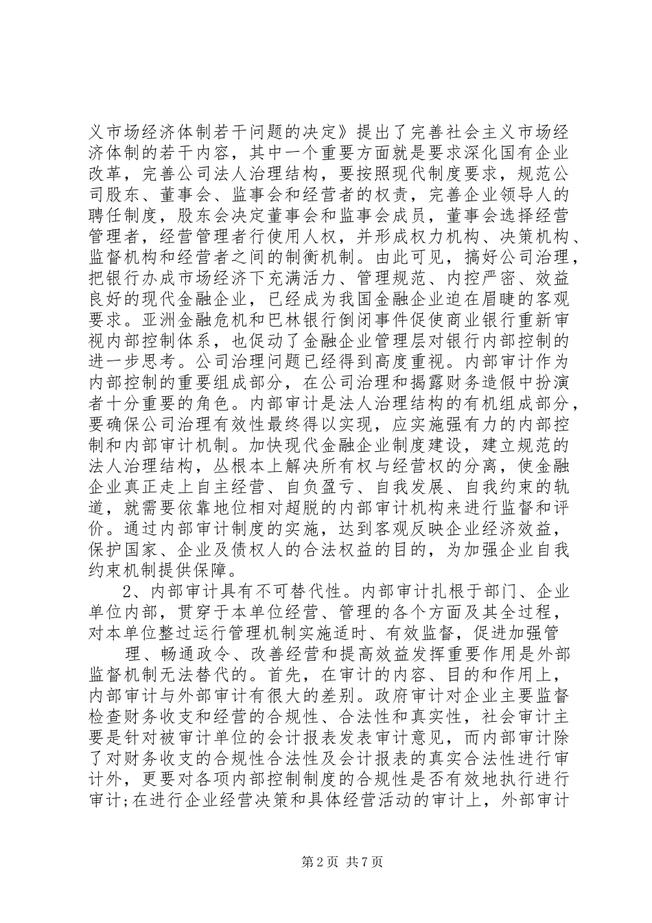 建立产权代表规章制度深化完善公司治理结构 _第2页