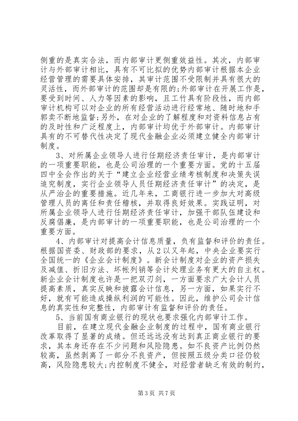 建立产权代表规章制度深化完善公司治理结构 _第3页