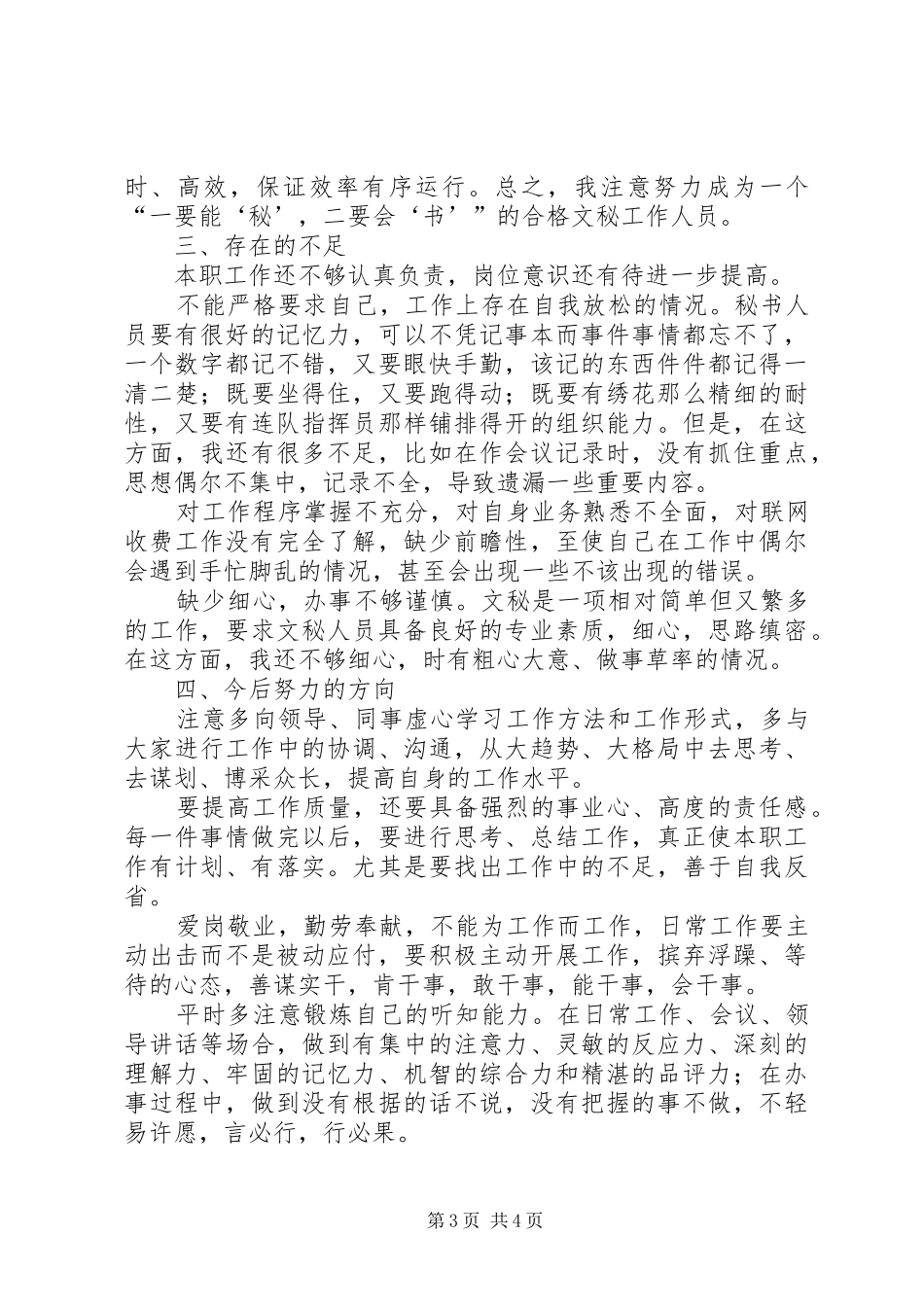 关于办公室秘书个人的工作总结范文_第3页