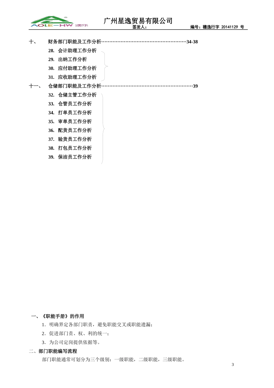 某公司部门职能及岗位工作分析_第3页