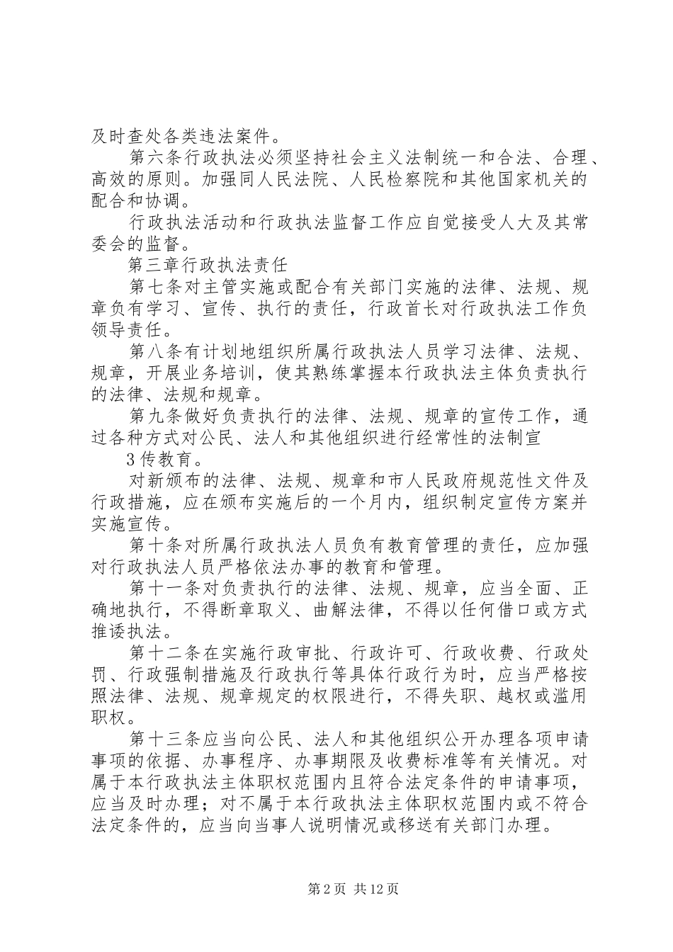 市城管执法局关于开展城乡环卫一体化的管理规章制度 _第2页