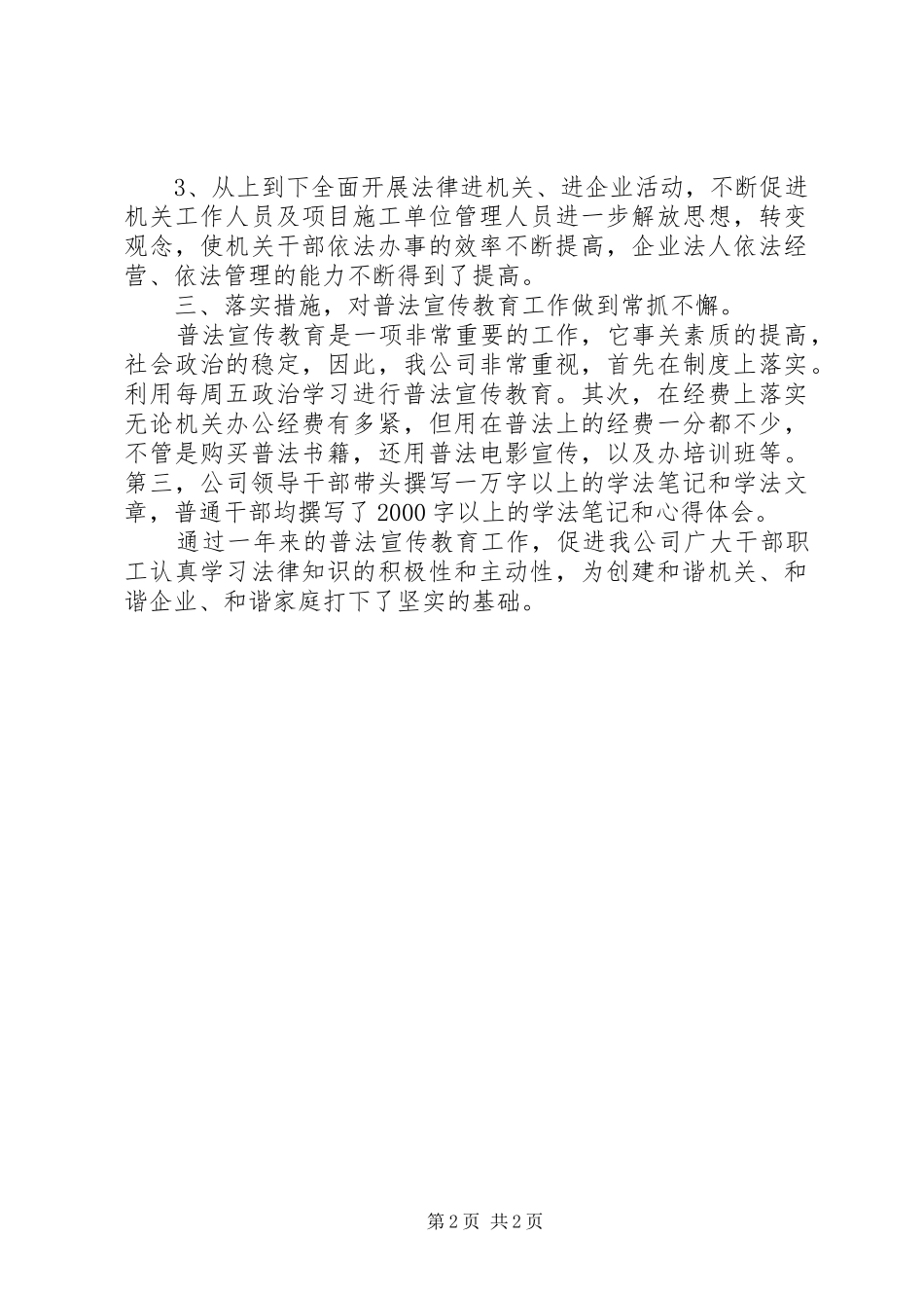 城投公司“六五”普法活动总结_第2页