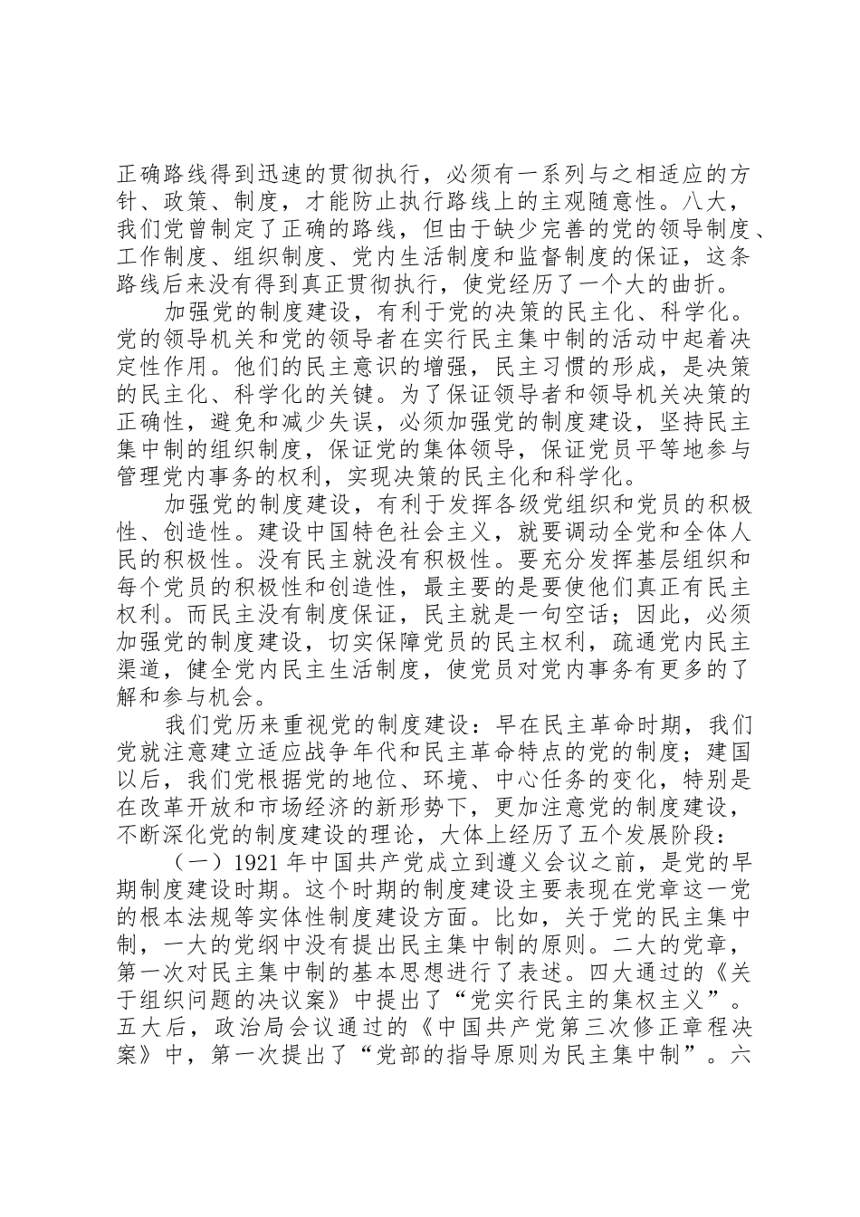党的规章制度建设的回顾与思考_第2页