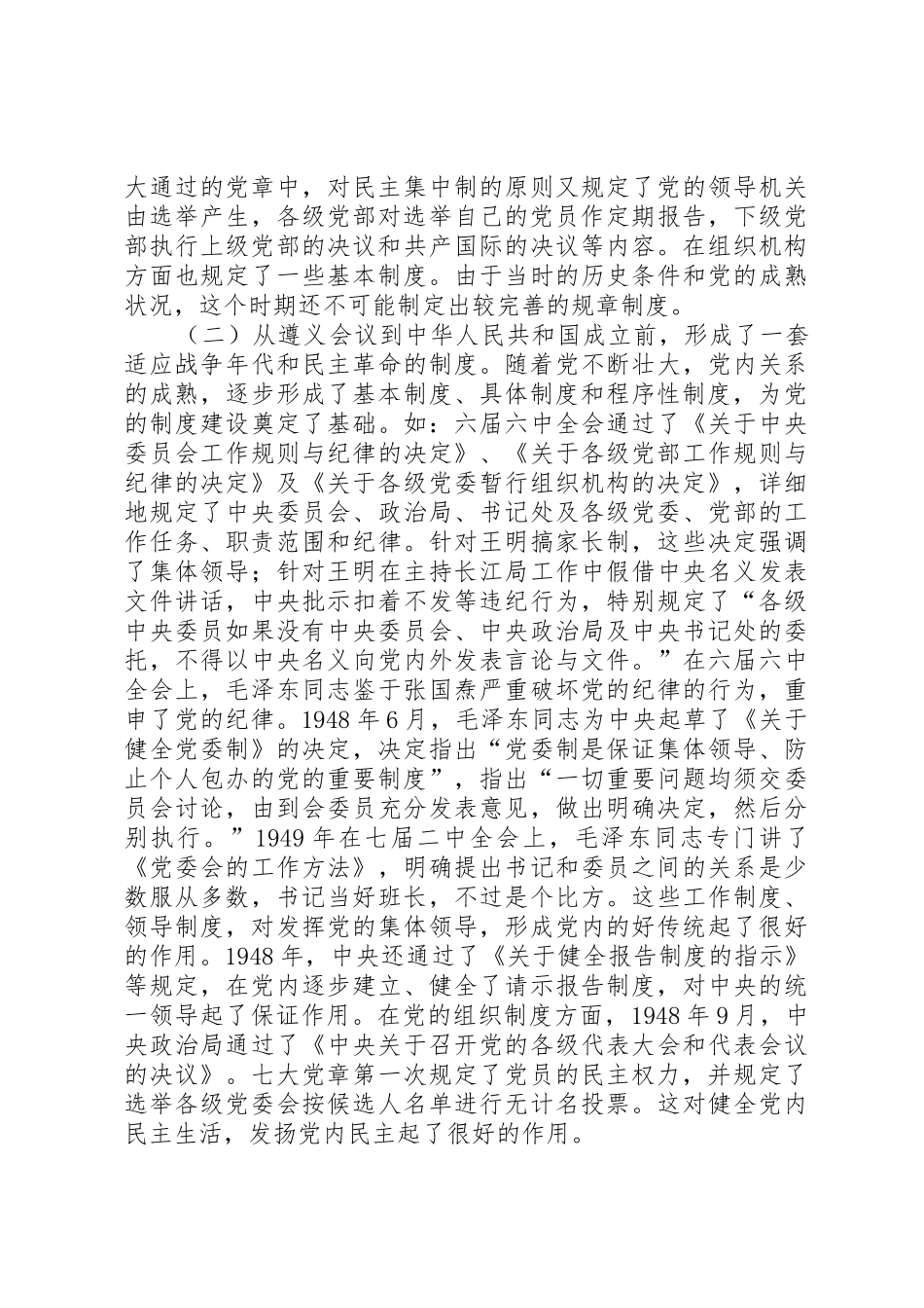 党的规章制度建设的回顾与思考_第3页