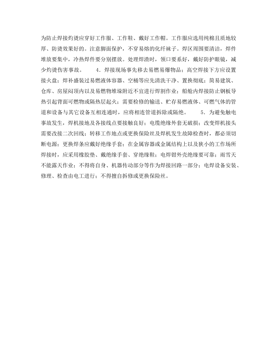 《安全技术》之电弧焊职业危害与防护 _第2页
